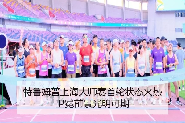 te-lu-mu-pu-shang-hai-da-shi-sai-shou-lun-zhuang-tai-huo-re-wei-mian-qian-jing-guang-ming-ke-qi-3-472.jpg