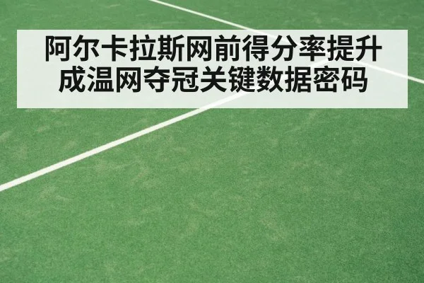 grass court tennis
