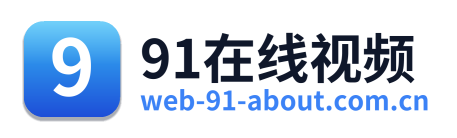 91在线视频